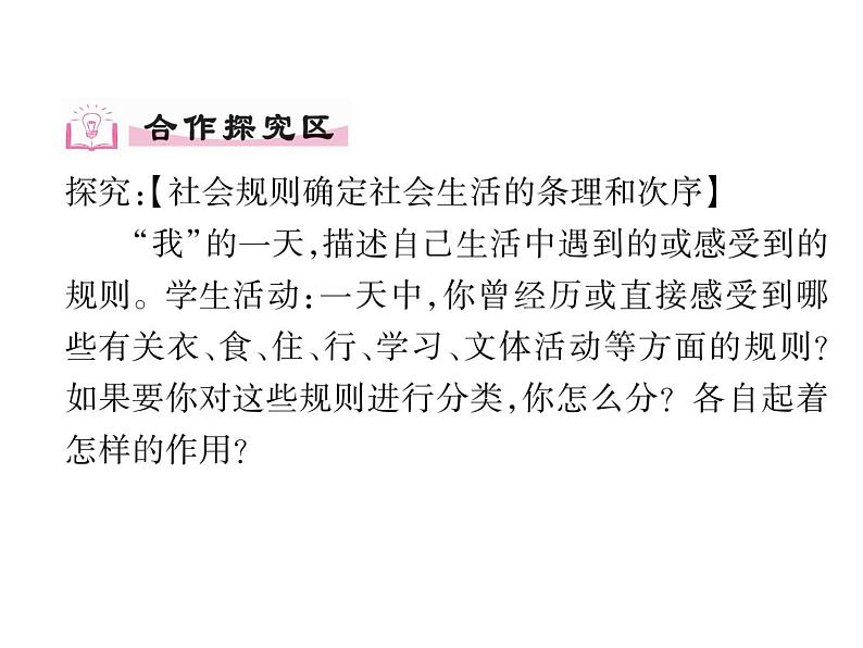 部编版八年级道德与法治上册同步作业课件：第三课 社会生活离不开规则 第1课时 维护秩序 (共18张PPT)第4页