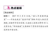 部编版八年级道德与法治上册同步作业课件：第三单元考试热点突破 (共21张PPT)