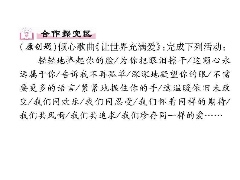 部编版八年级道德与法治上册同步作业课件：第七课  积极奉献社会 第1课时  关爱他人 (共21张PPT)第4页