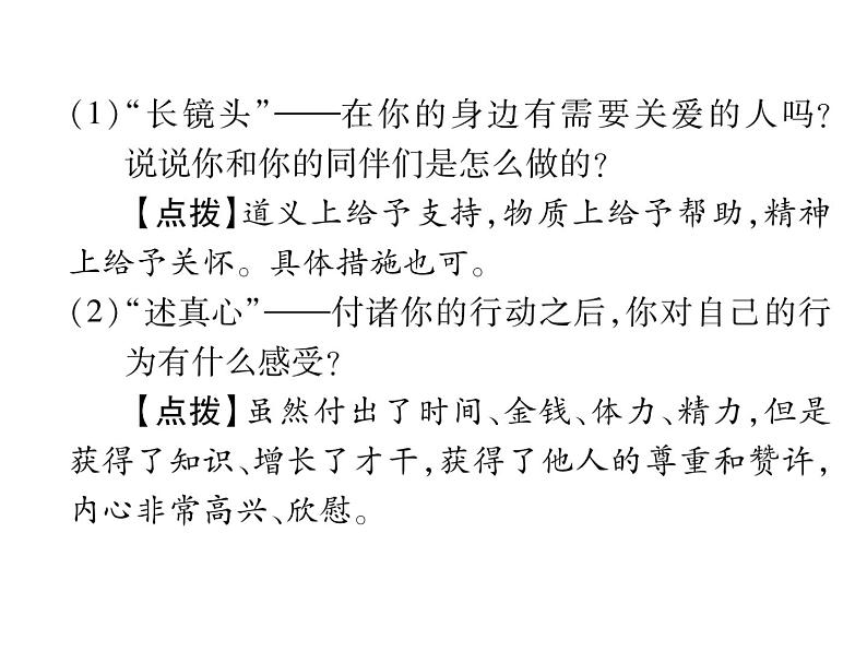 部编版八年级道德与法治上册同步作业课件：第七课  积极奉献社会 第1课时  关爱他人 (共21张PPT)第5页