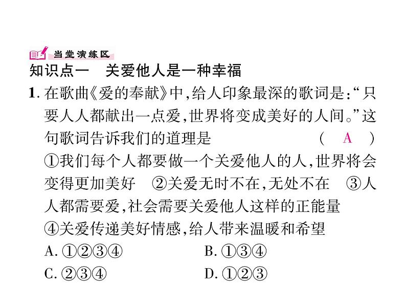 部编版八年级道德与法治上册同步作业课件：第七课  积极奉献社会 第1课时  关爱他人 (共21张PPT)第7页