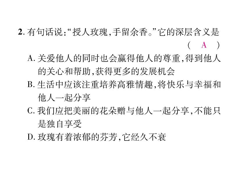 部编版八年级道德与法治上册同步作业课件：第七课  积极奉献社会 第1课时  关爱他人 (共21张PPT)第8页