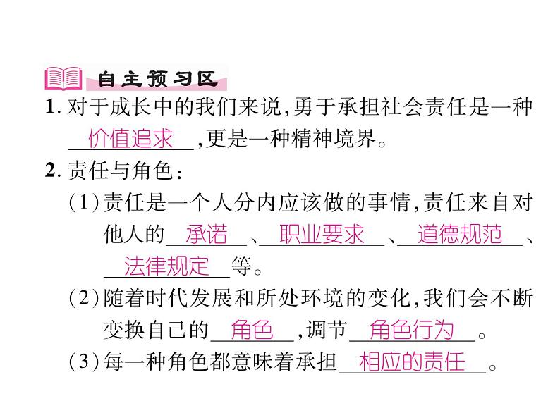 部编版八年级道德与法治上册同步作业课件：第六课  责任与角色同在 第1课时 我对谁负责，谁对我负责 (共23张PPT)02