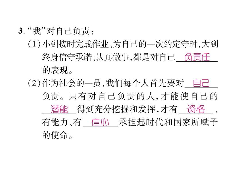 部编版八年级道德与法治上册同步作业课件：第六课  责任与角色同在 第1课时 我对谁负责，谁对我负责 (共23张PPT)03