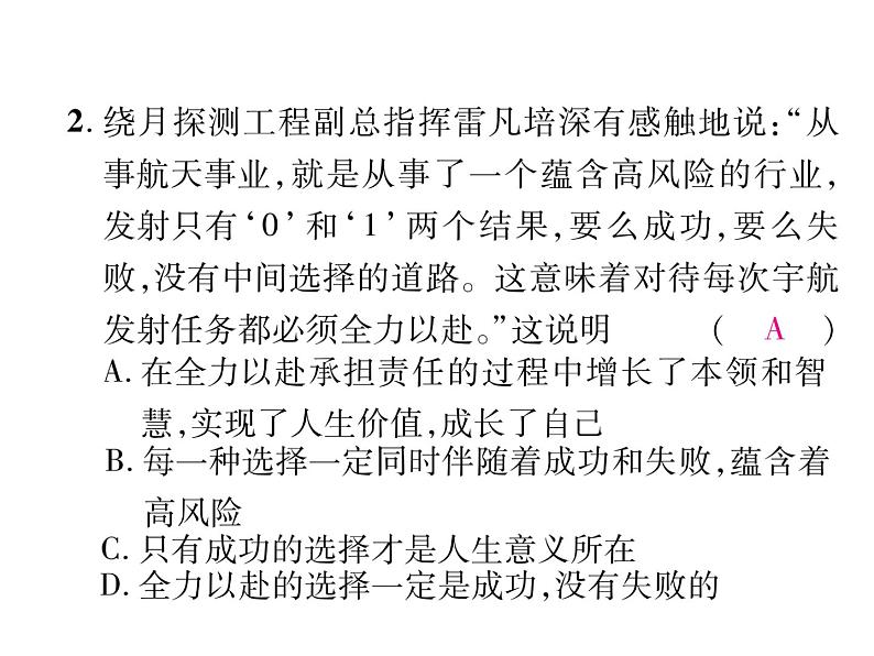 部编版八年级道德与法治上册同步作业课件：第六课  责任与角色同在 第1课时 我对谁负责，谁对我负责 (共23张PPT)08