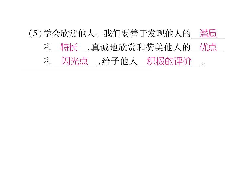 部编版八年级道德与法治上册同步作业课件：第四课 社会生活讲道德 第1课时 尊重他人 (共21张PPT)04