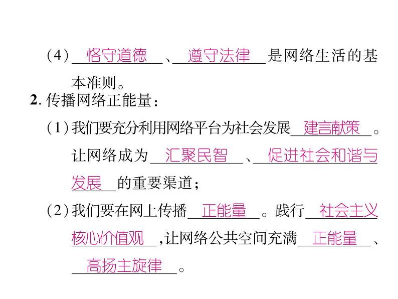 部编版八年级道德与法治上册同步作业课件：第二课 网络生活新空间 第2课时  合理利用网络 (共30张PPT)第3页