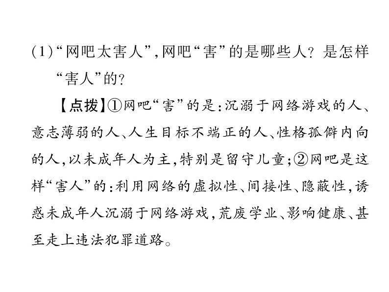 部编版八年级道德与法治上册同步作业课件：第二课 网络生活新空间 第2课时  合理利用网络 (共30张PPT)第5页