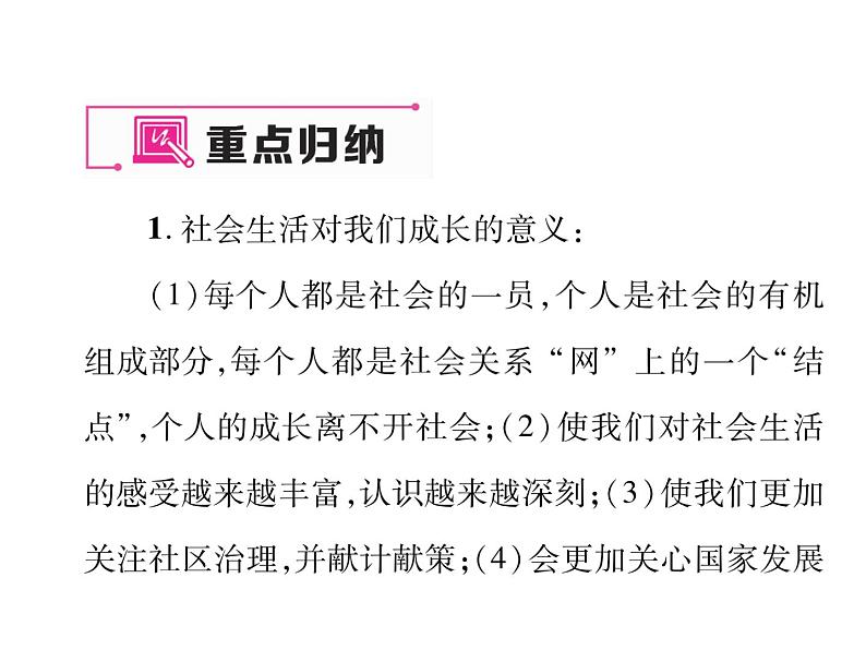 部编版八年级道德与法治上册同步作业课件：期末专题复习 一 走进社会生活 (共20张PPT)第3页