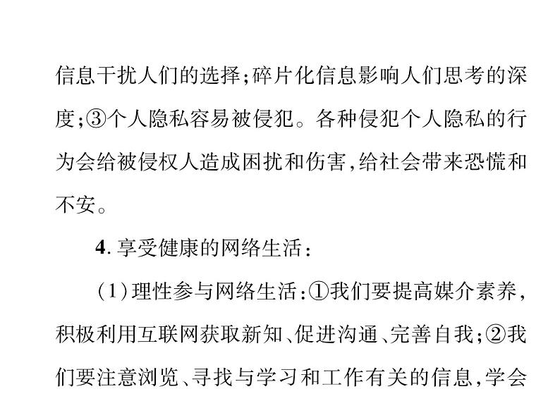 部编版八年级道德与法治上册同步作业课件：期末专题复习 一 走进社会生活 (共20张PPT)第7页