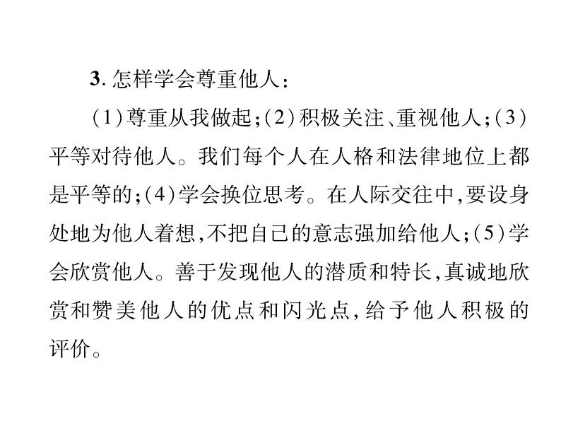 部编版八年级道德与法治上册同步作业课件：期末专题复习 二 遵守社会规则 (共20张PPT)06