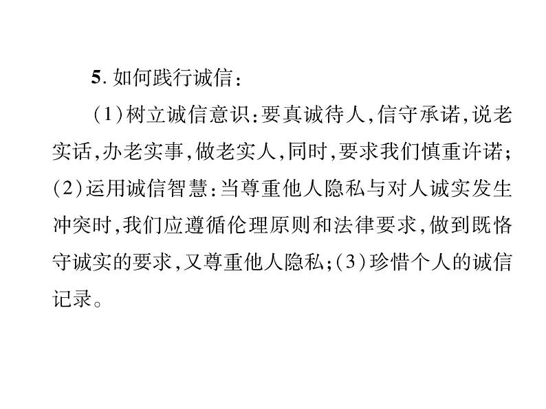 部编版八年级道德与法治上册同步作业课件：期末专题复习 二 遵守社会规则 (共20张PPT)08