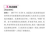 部编版八年级道德与法治上册同步作业课件：第二单元考试热点突破 (共18张PPT)