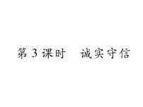 初中政治思品人教部编版八年级上册（道德与法治）以礼待人作业ppt课件