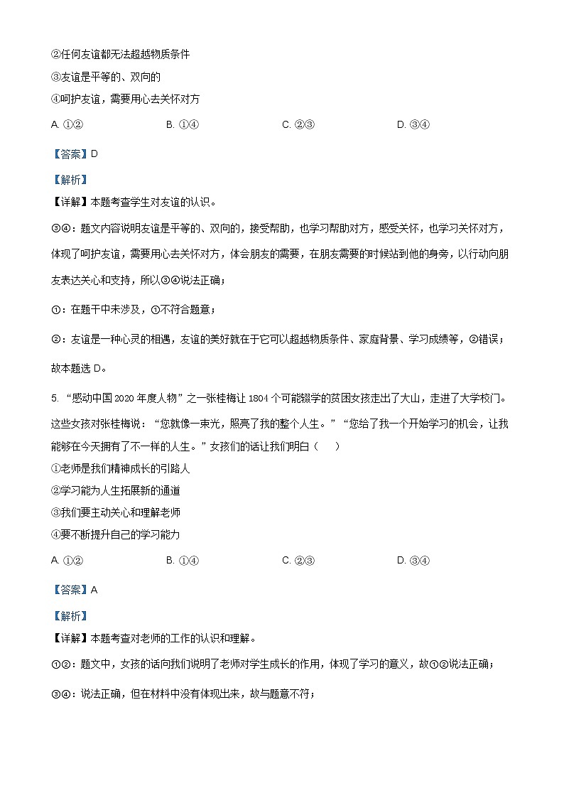 2021年江西省赣州市中考一模道德与法治试题（含答案）02