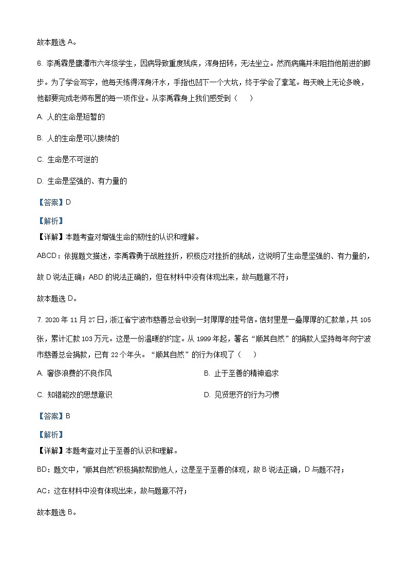 2021年江西省赣州市中考一模道德与法治试题（含答案）03