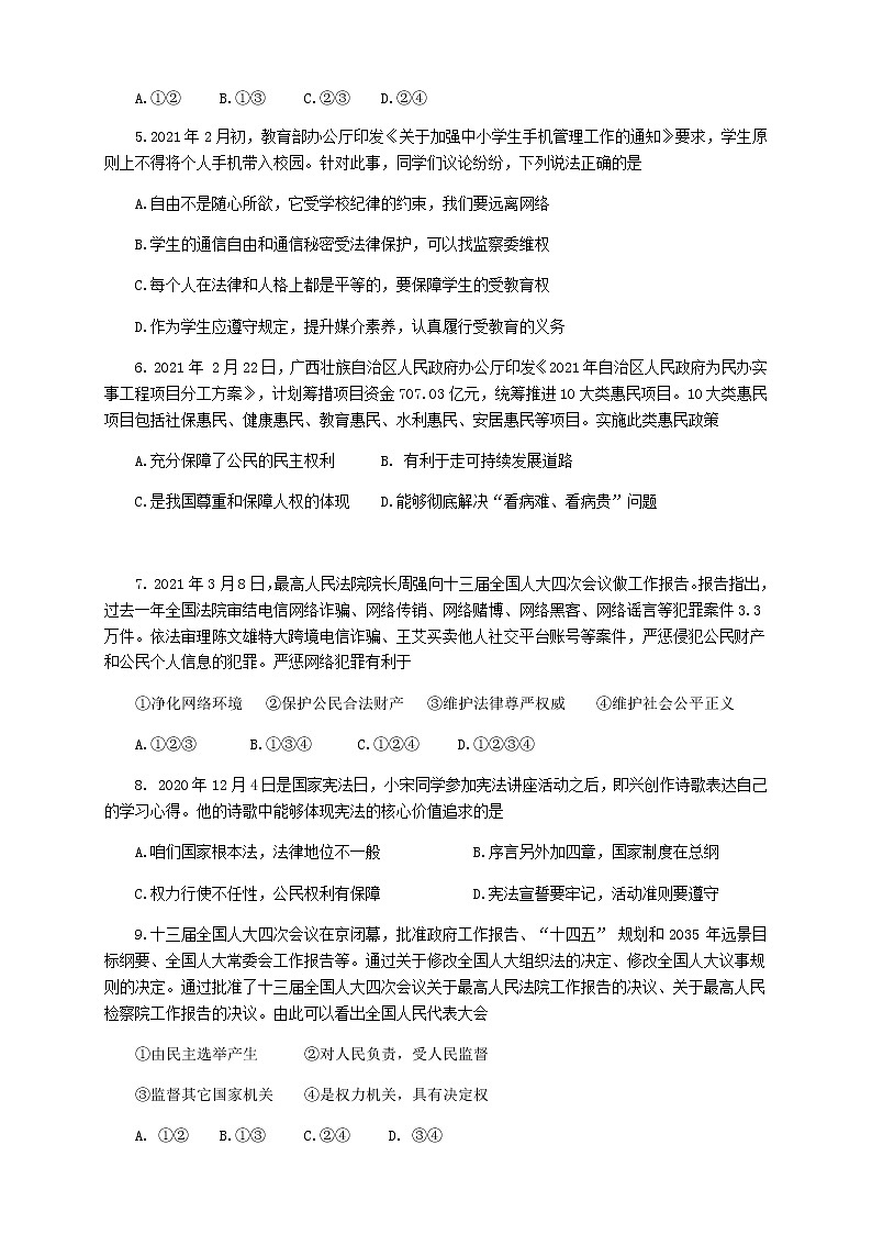广西南宁市天桃实验学校 2021年中考道德与法治三模试卷（含答案）第2页