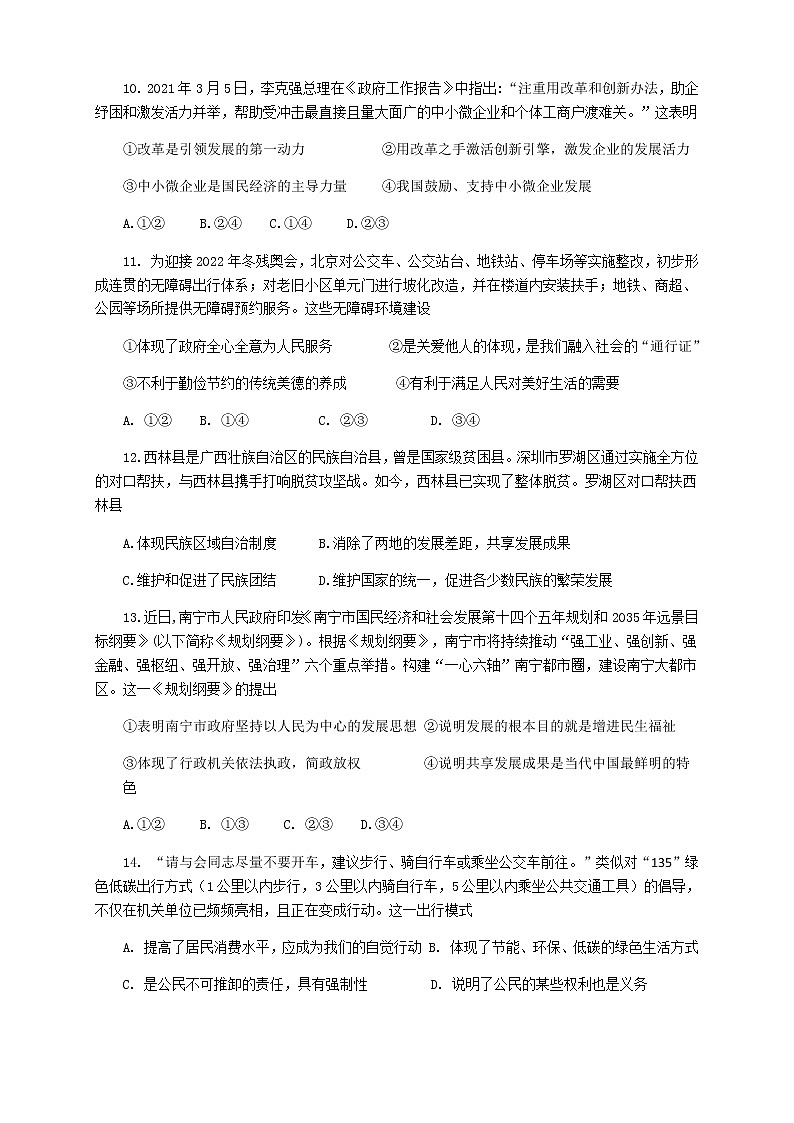 广西南宁市天桃实验学校 2021年中考道德与法治三模试卷（含答案）第3页