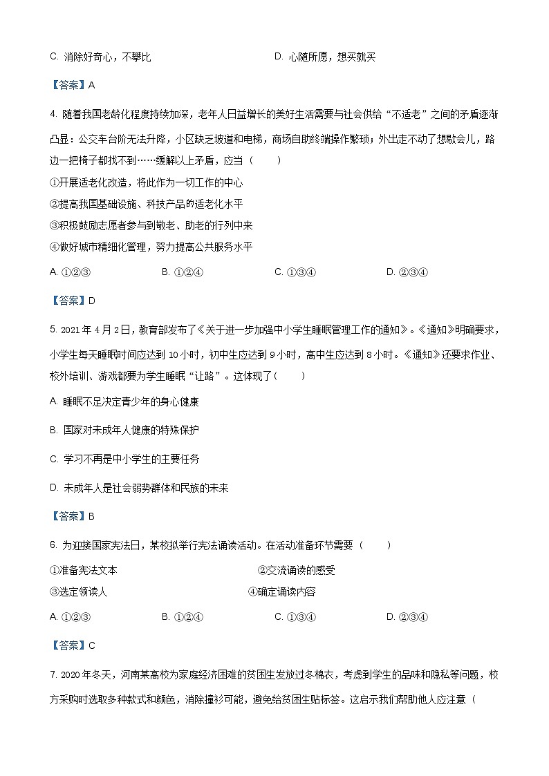 2021年河南省濮阳市华龙区高级中学中招考前模拟道德与法治试题（含答案）第2页
