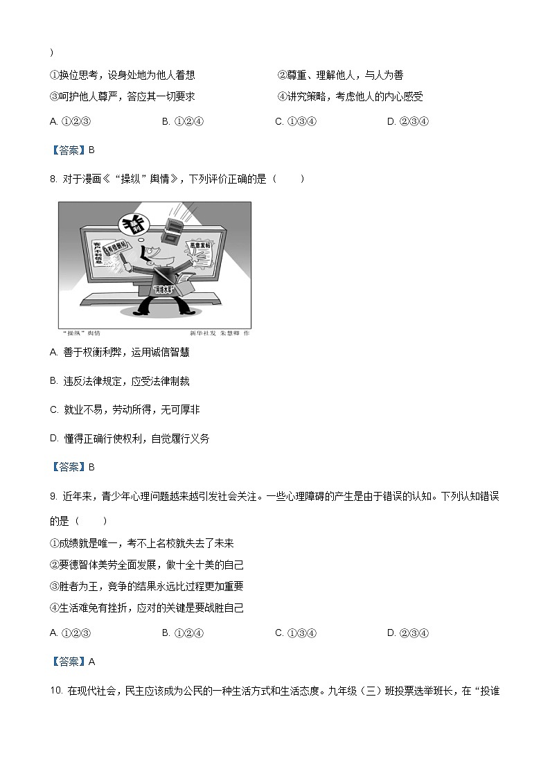 2021年河南省濮阳市华龙区高级中学中招考前模拟道德与法治试题（含答案）第3页