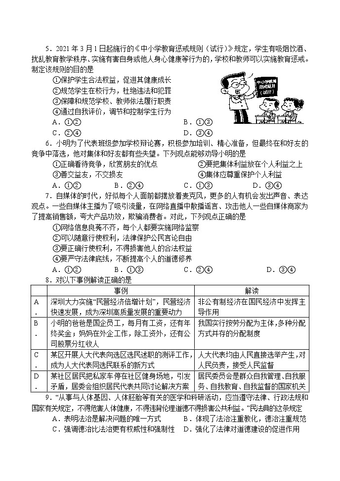 2021年河南省南阳市方城县中招模拟考试（三）道德与法治试题（含答案）第2页