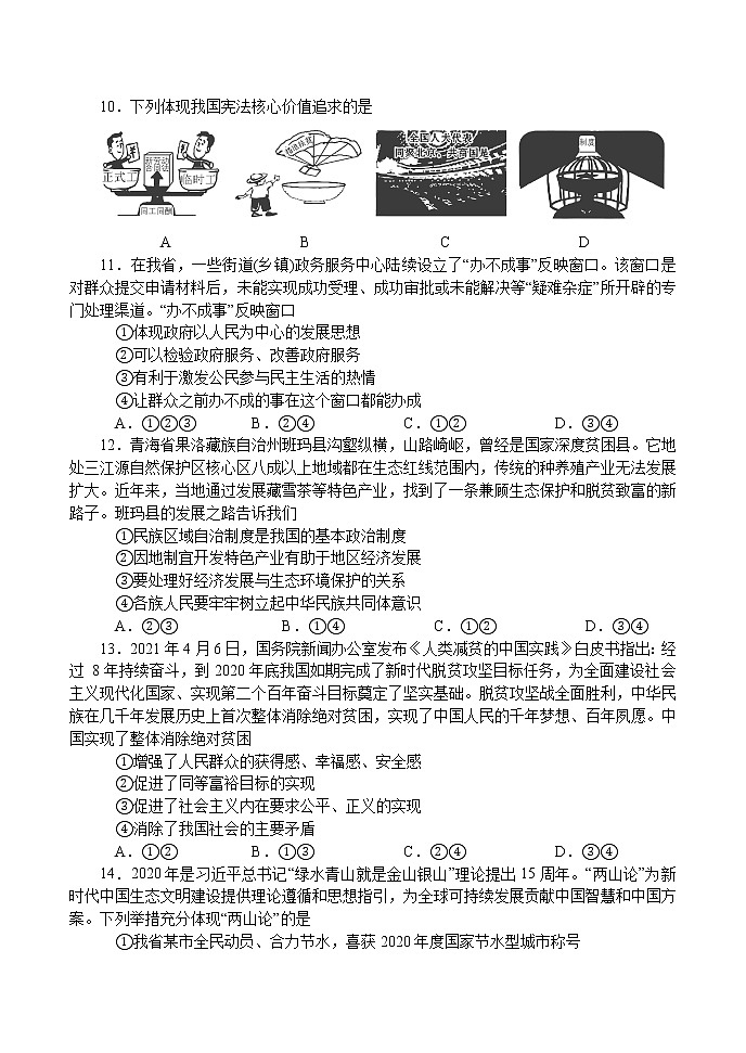 2021年河南省南阳市方城县中招模拟考试（三）道德与法治试题（含答案）第3页