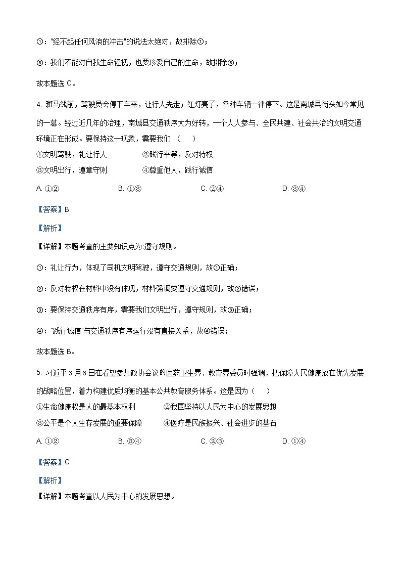 2021年江西省抚州市南城县中考一模道德与法治试题（含答案）02