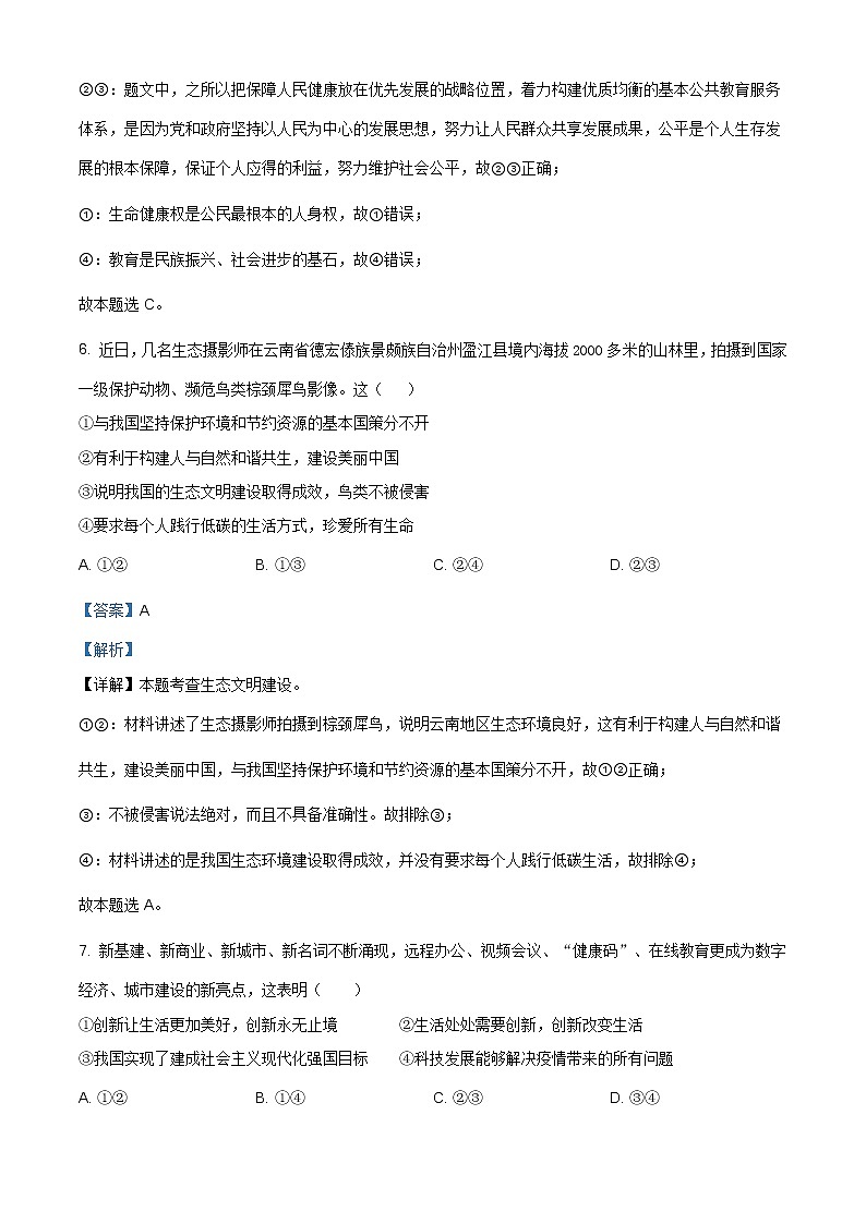 2021年江西省抚州市南城县中考一模道德与法治试题（含答案）03
