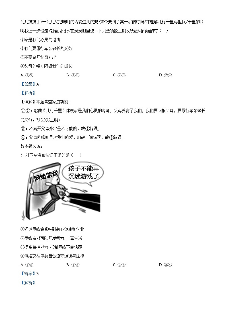 2020年安徽省合肥市肥东圣泉中学初中部中考道德与法治模拟试题（含答案）第3页