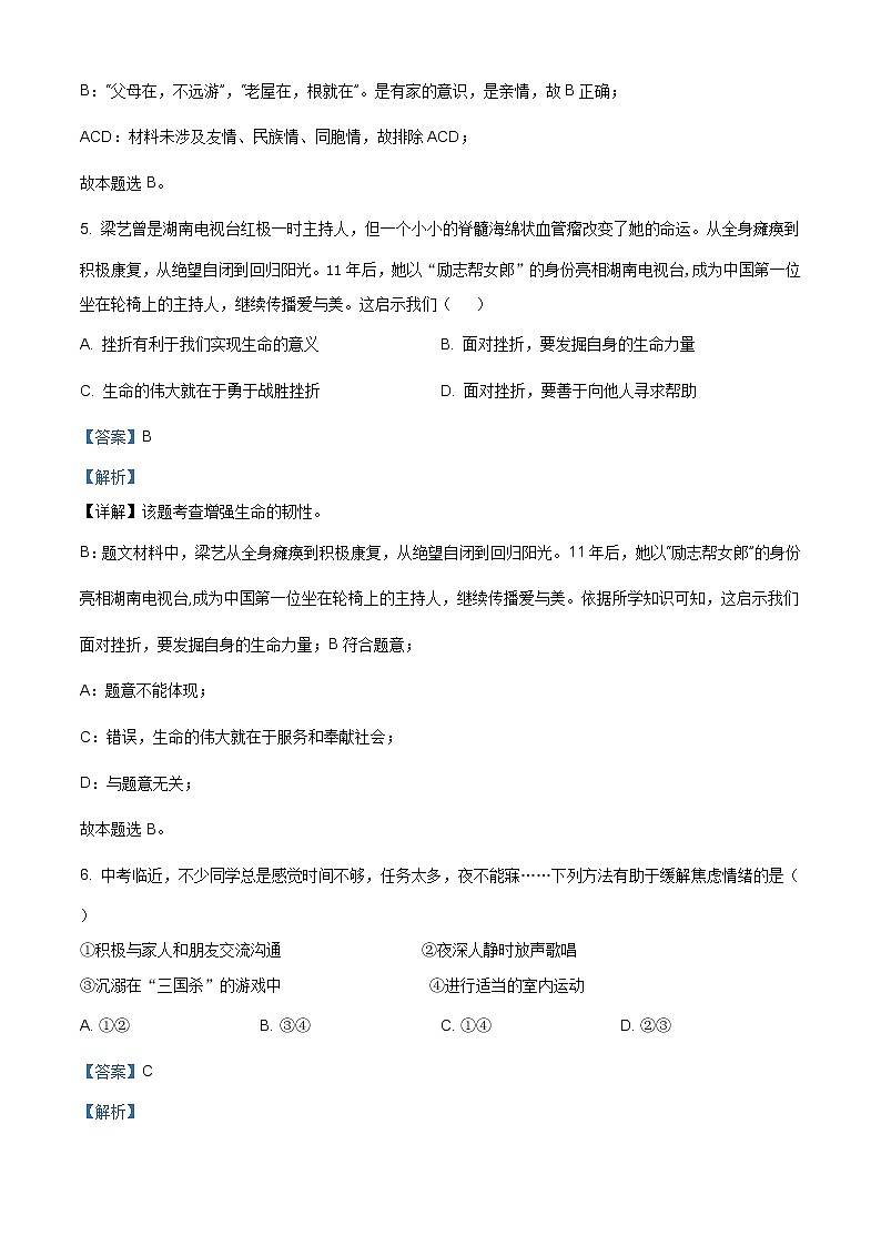2021年江西省上犹县第二中学中考一模道德与法治试题（含答案）02