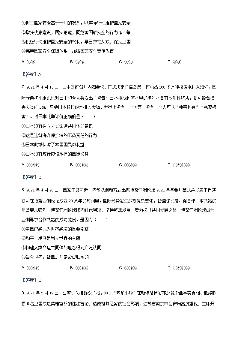 2021年河南省商丘市柘城县实验中学中考四模道德与法治试题（含答案）第3页
