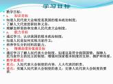 部编版《道德与法治》八年级下册：5.2 根本政治制度 课件 (共44张PPT)