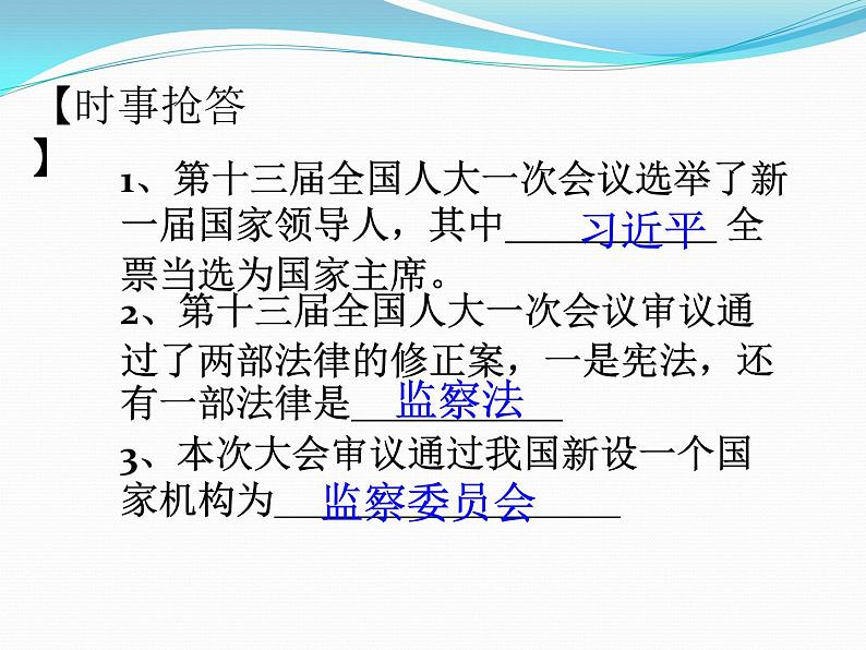 部编版《道德与法治》八年级下册：5.2 根本政治制度 课件 (共44张PPT)第4页