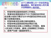 部编版《道德与法治》八年级下册：5.2 根本政治制度 课件 (共44张PPT)