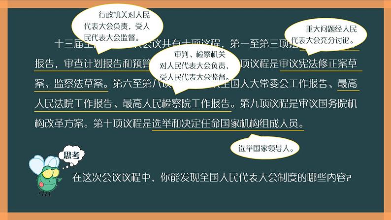 部编版《道德与法治》八年级下册：5.2 根本政治制度 课件(共23张PPT)第3页