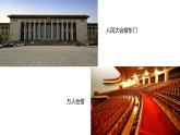 部编版《道德与法治》八年级下册：5.2 根本政治制度 课件(共26张PPT)