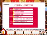 部编版《道德与法治》八年级下册：5.2 根本政治制度 课件(共26张PPT)