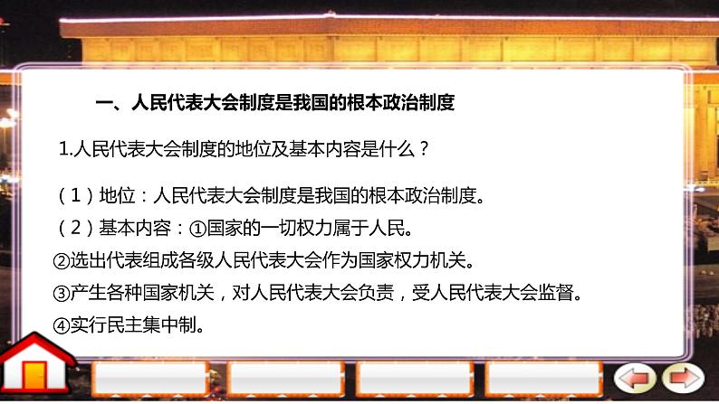 部编版《道德与法治》八年级下册：5.2 根本政治制度 课件(共26张PPT)第8页