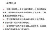 部编版《道德与法治》八年级下册：5.3 基本政治制度 课件 (共68张PPT)