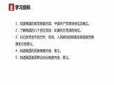 部编版《道德与法治》八年级下册：5.3 基本政治制度 课件(共30张PPT)