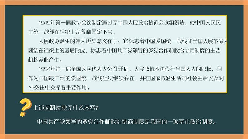 部编版《道德与法治》八年级下册：5.3 基本政治制度 课件(共38张PPT)第4页