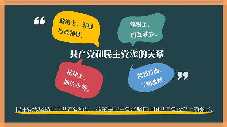 部编版《道德与法治》八年级下册：5.3 基本政治制度 课件(共38张PPT)第6页