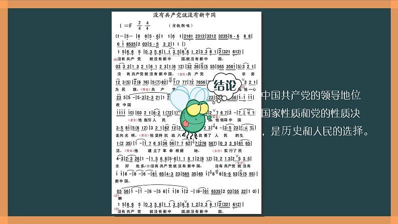 部编版《道德与法治》八年级下册：5.3 基本政治制度 课件(共38张PPT)第7页