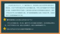 初中政治思品人教部编版八年级下册（道德与法治）国家权力机关教学演示ppt课件