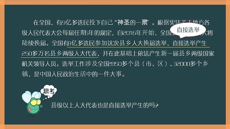 部编版《道德与法治》八年级下册：6.1《国家权力机关》课件(共21张PPT)第3页