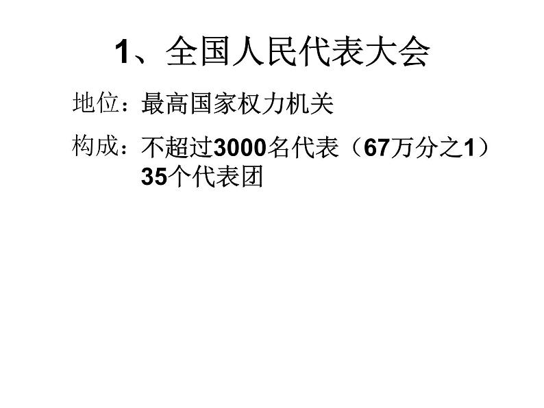 部编版《道德与法治》八年级下册：6.1《国家权力机关》课件（共31张PPT)第7页