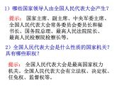 部编版《道德与法治》八年级下册：6.1《国家权力机关》课件(共33张PPT)