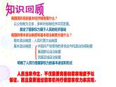 部编版《道德与法治》八年级下册：6.1《国家权力机关》课件26PPT