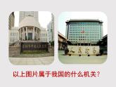 部编版《道德与法治》八年级下册：6.3国家司法机关课件 (共19张PPT)