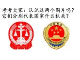 部编版《道德与法治》八年级下册：6.3国家司法机关课件(共28张PPT)